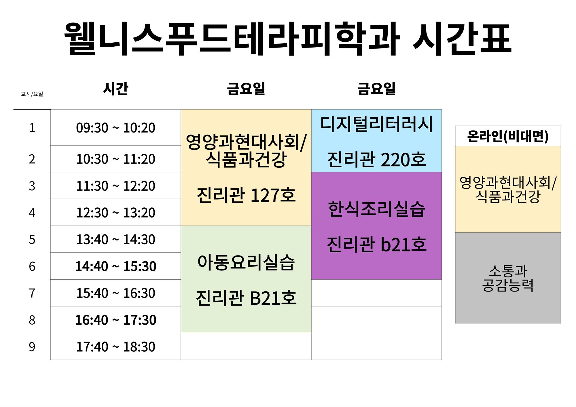 1학년 시간표1.jpg