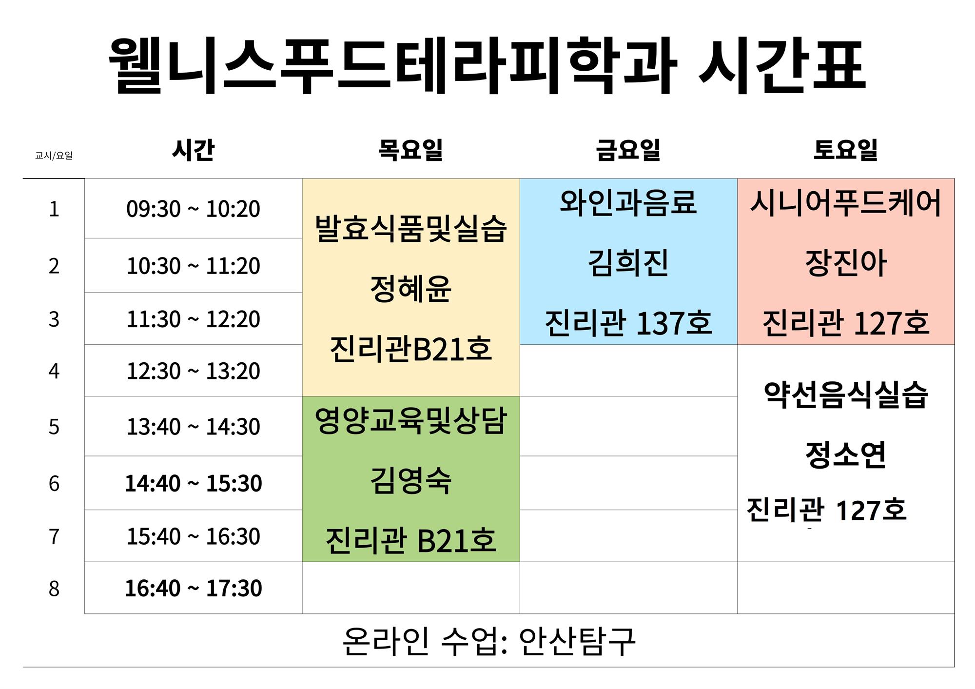 2학년 시간표.jpg