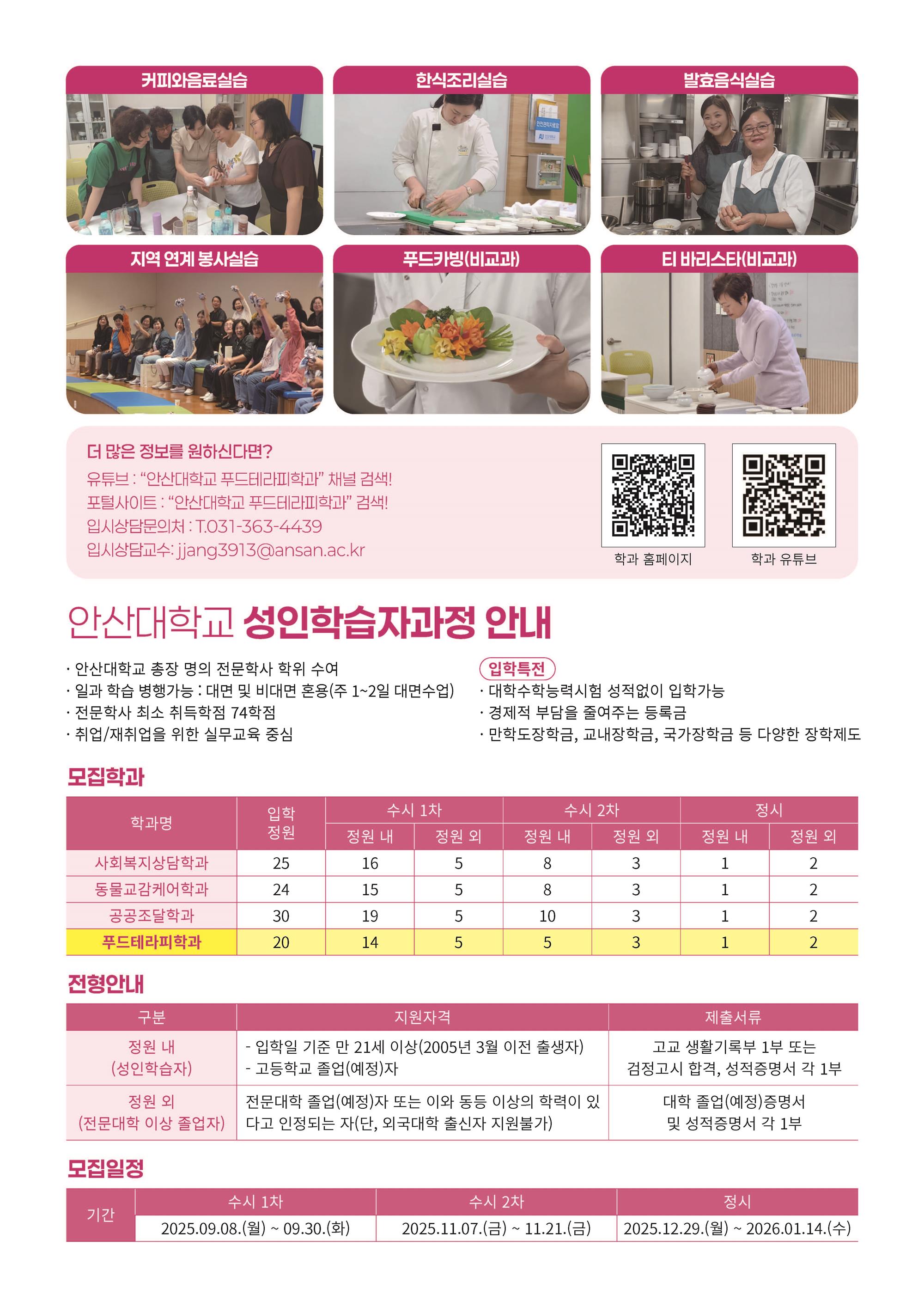 안산대 푸드테라피학과a4양면전단지(2)_페이지_2.jpg