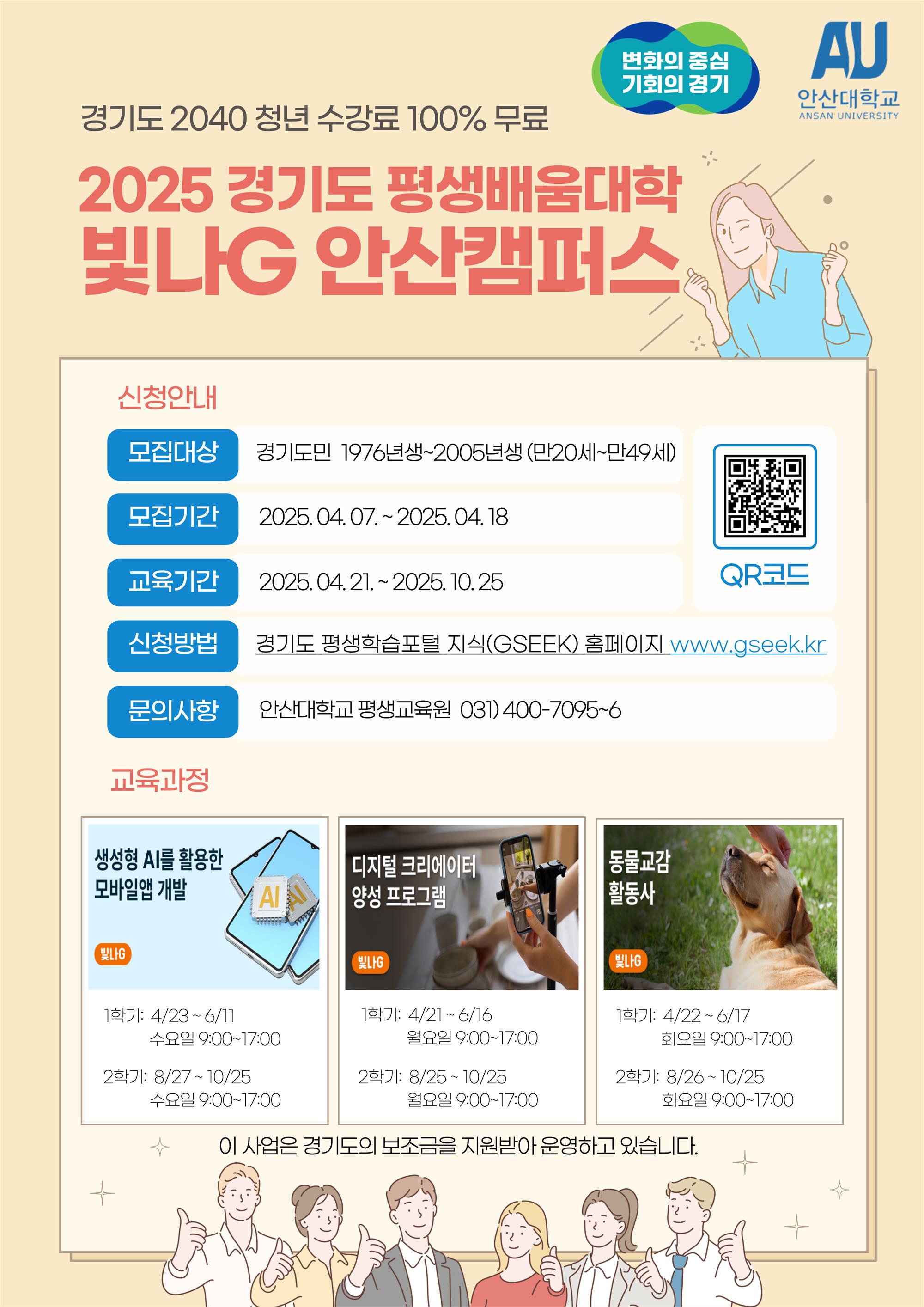 2025 경기도 평생배움대학 빛나G 안산캠퍼스의 자세한 내용은 아래 설명글 참조