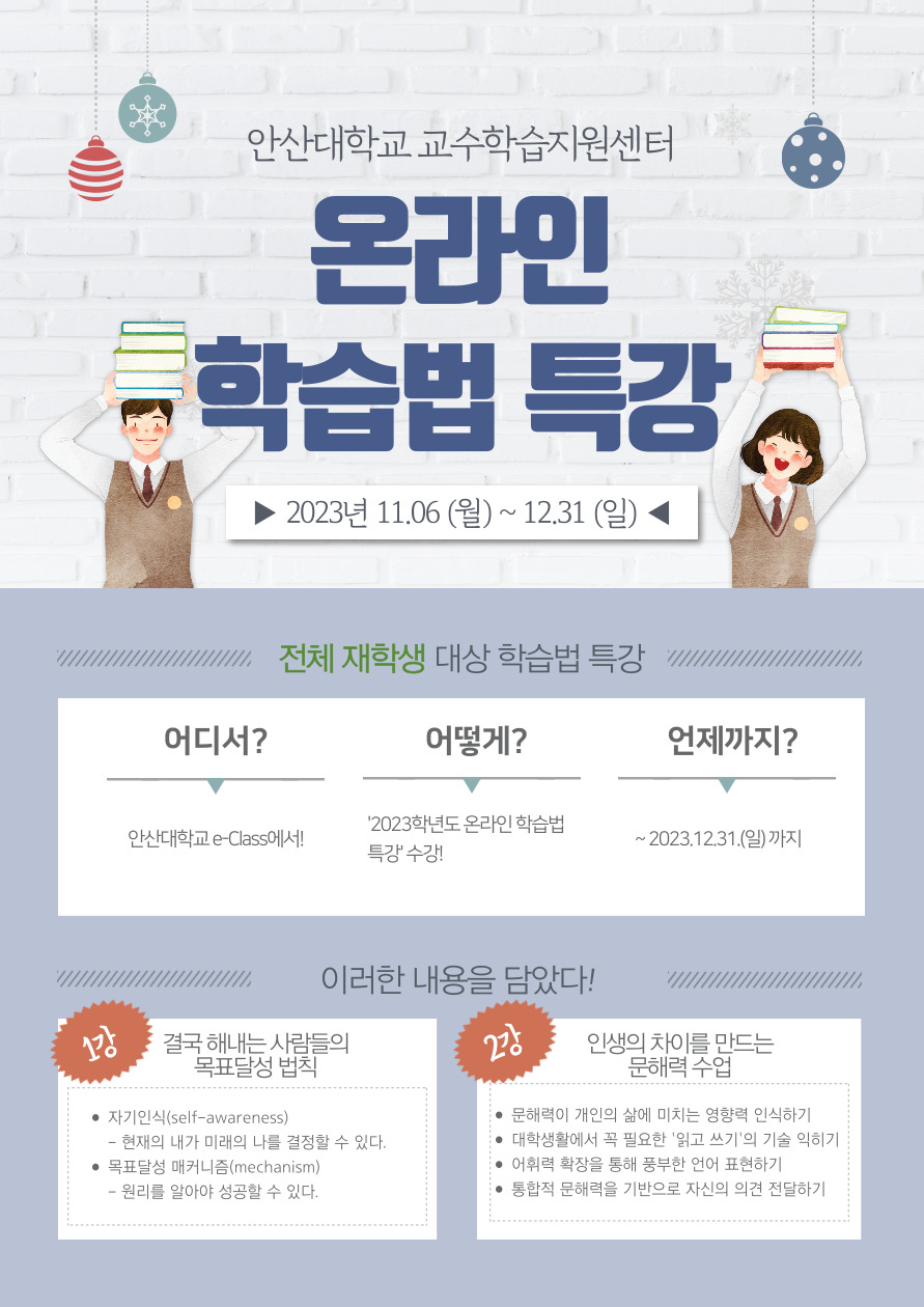 2023학년도 온라인 학습법 특강 안내.jpg