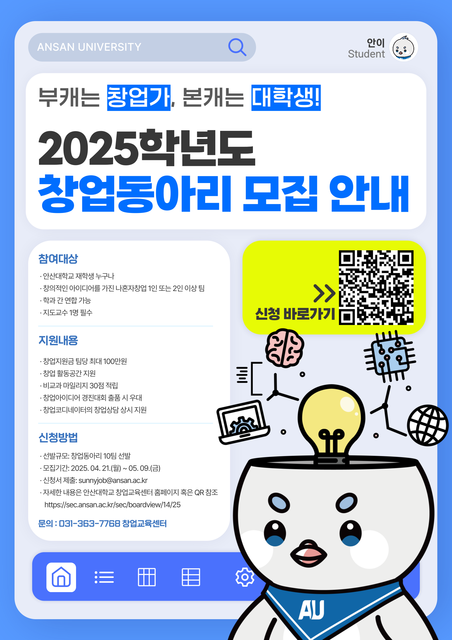 붙임. (포스터)2025학년도 창업동아리 모집 안내.png
